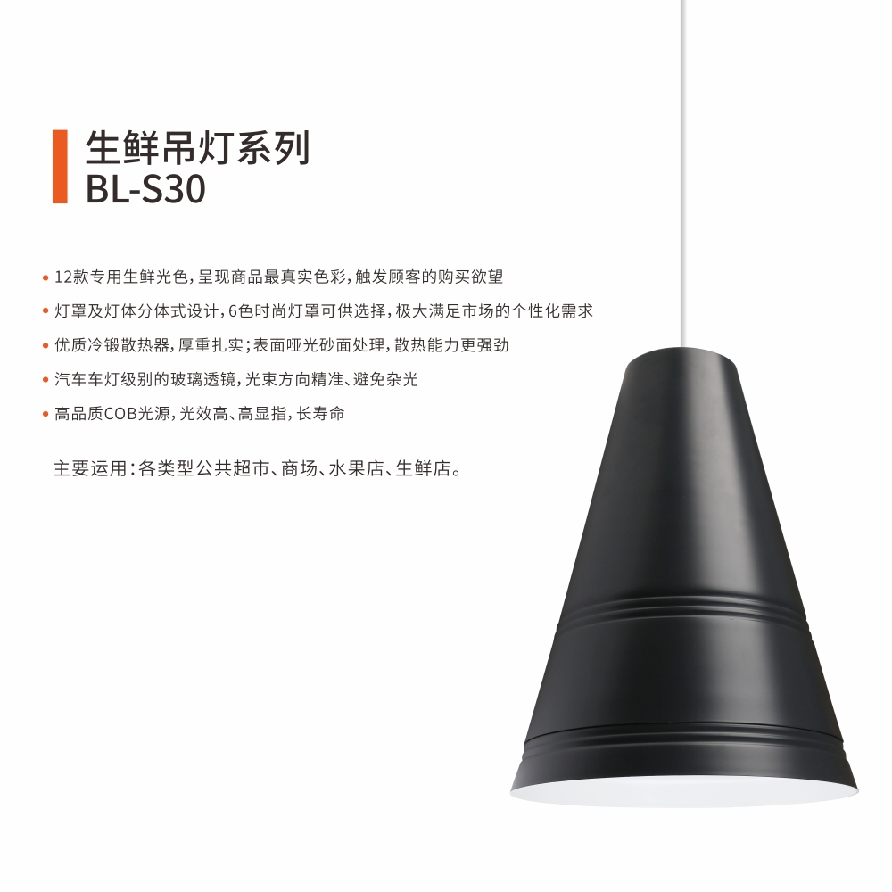 生鲜吊灯