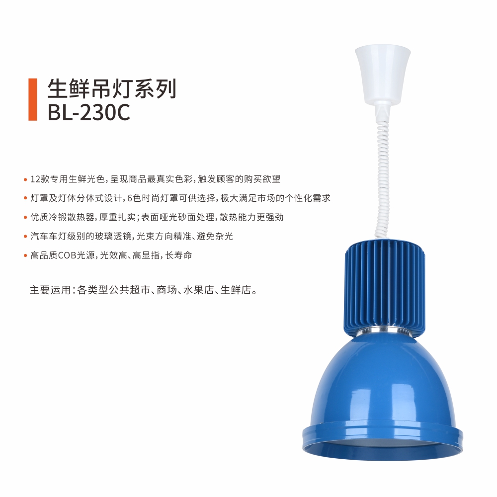 生鲜吊灯