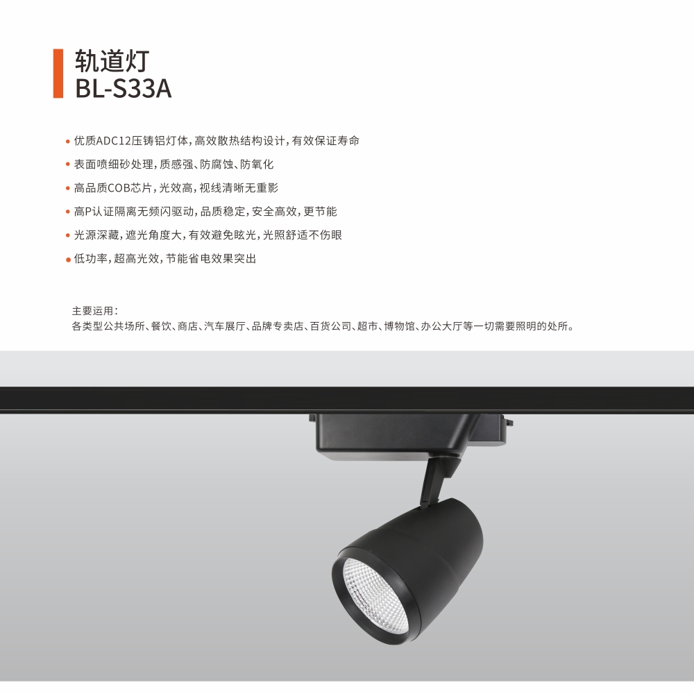 轨道灯