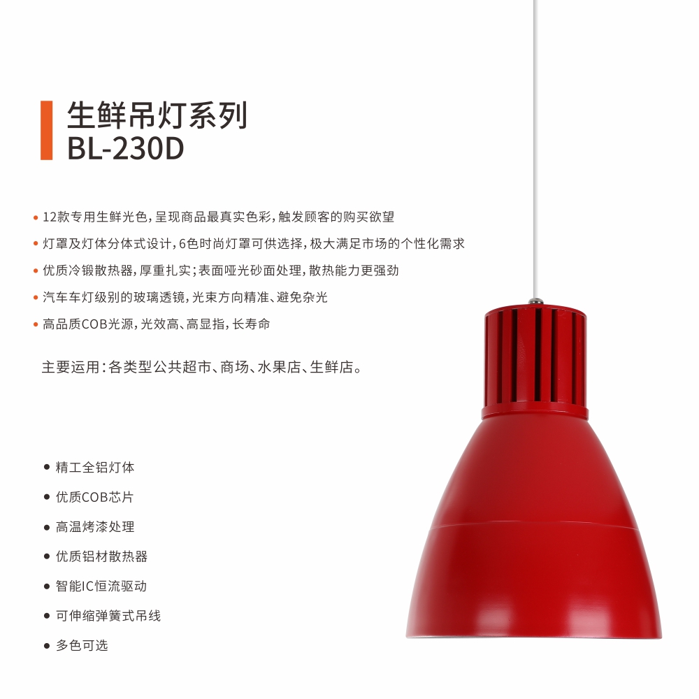 生鲜吊灯