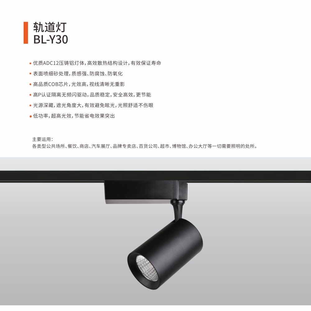 轨道灯