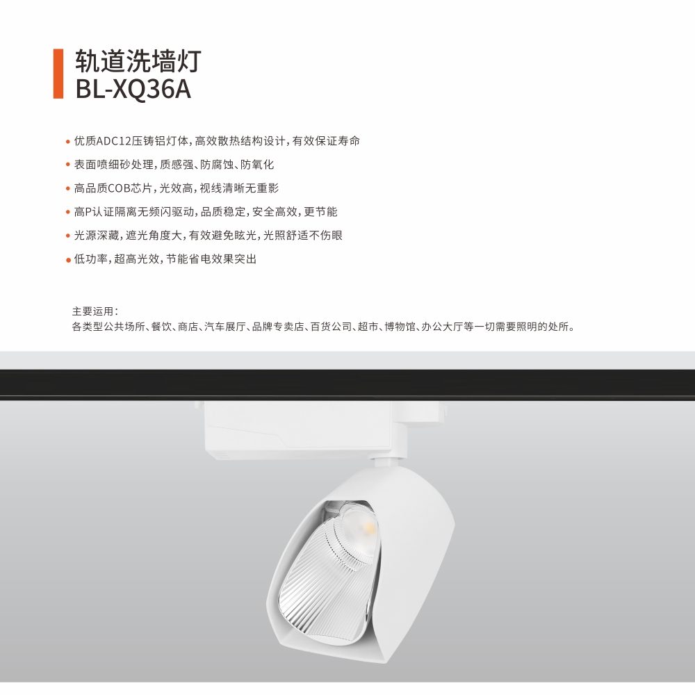 轨道洗墙灯