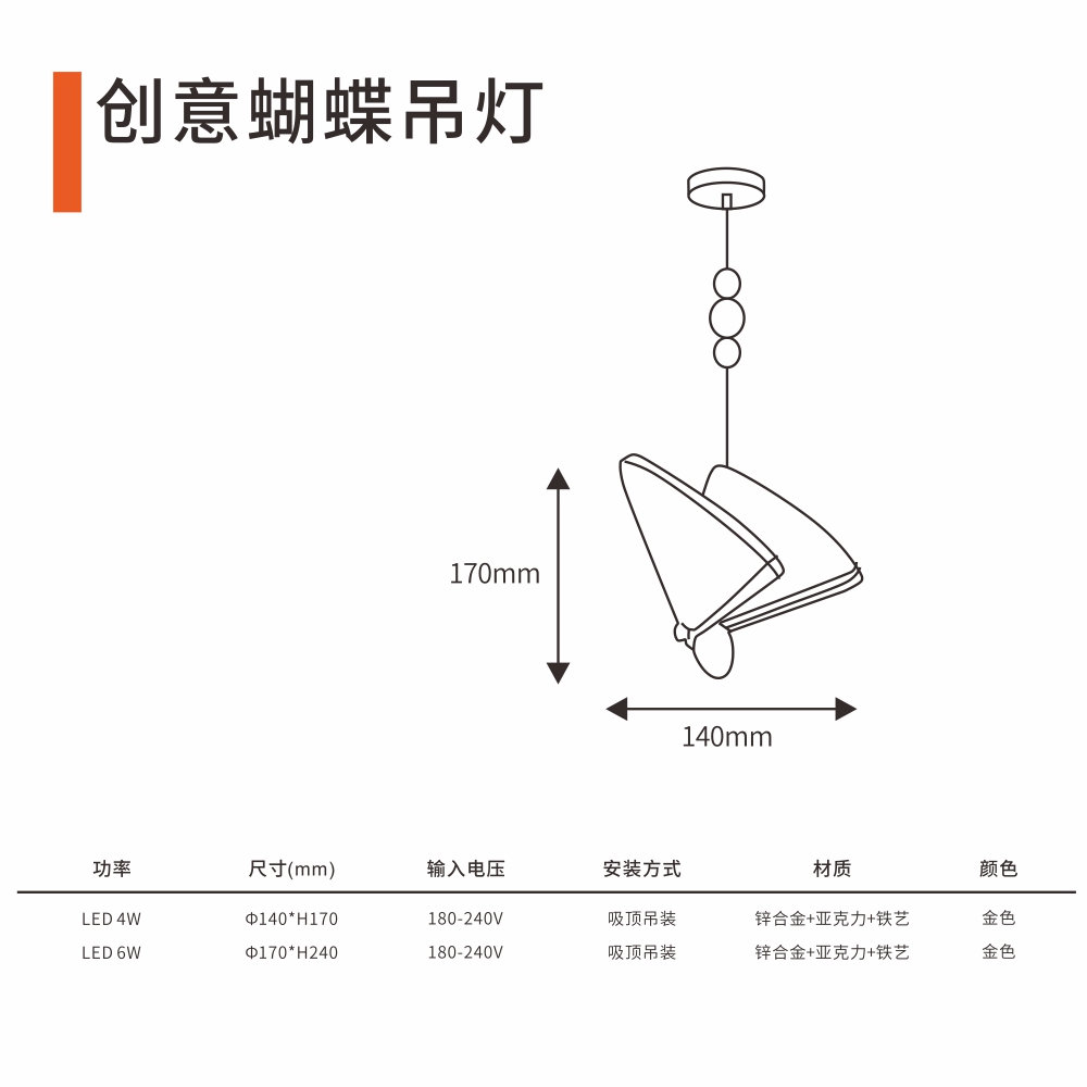 创意蝴蝶吊灯
