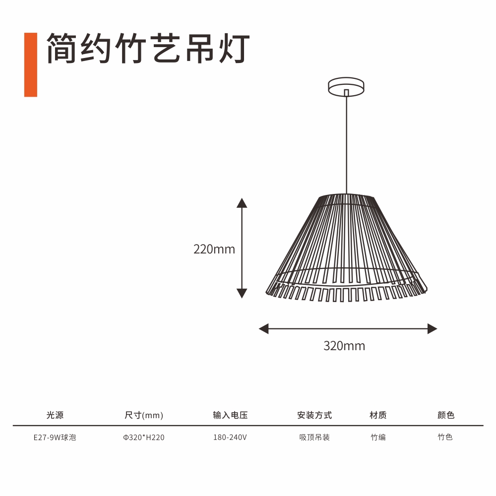 竹艺吊灯