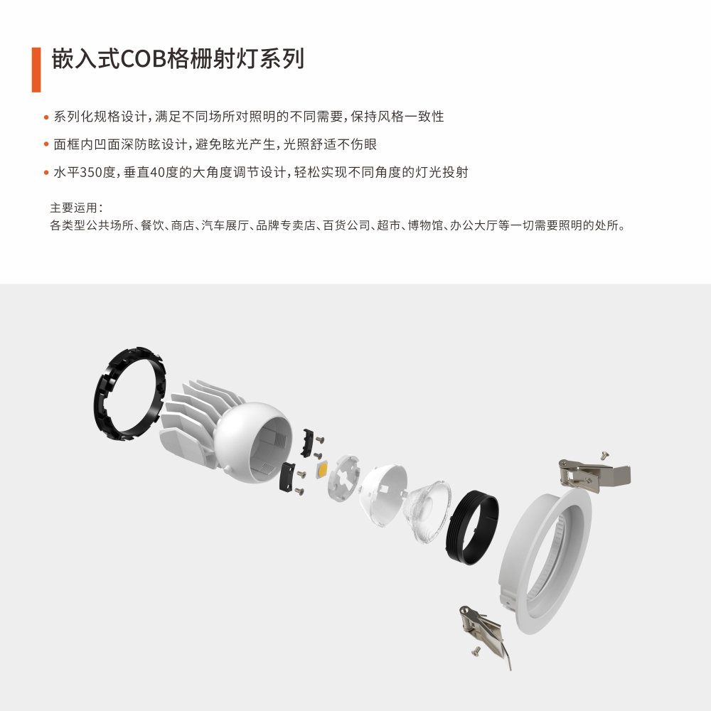 嵌入式COB格栅射灯